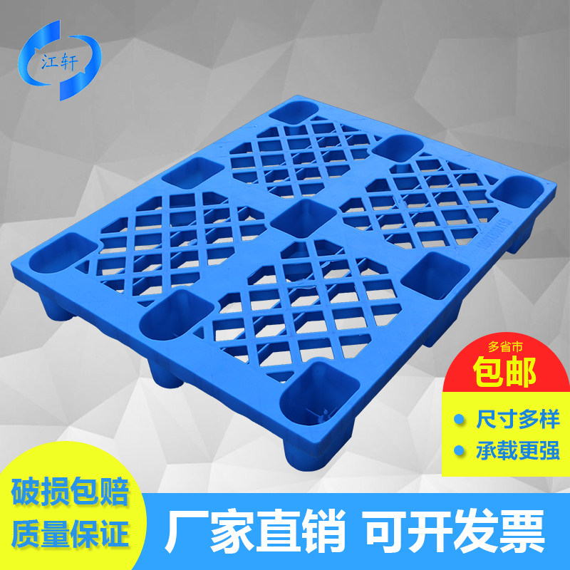 塑料托盘防潮板叉车仓库卡板塑胶垫仓板货物货架垫板网格九脚栈板