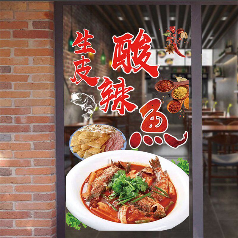 饭店酸汤猪脚火腿鸡玻璃门贴纸干锅旱鸭酸辣火锅餐厅橱窗海报贴画