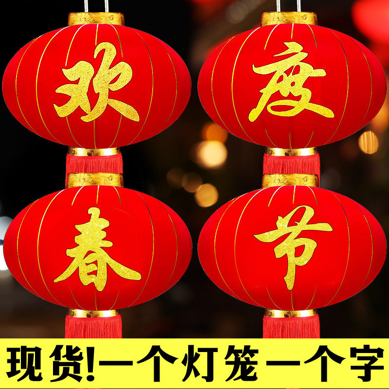 欢度春节新年大红灯笼灯吊灯中国风挂饰户外防水公司大门用品装饰