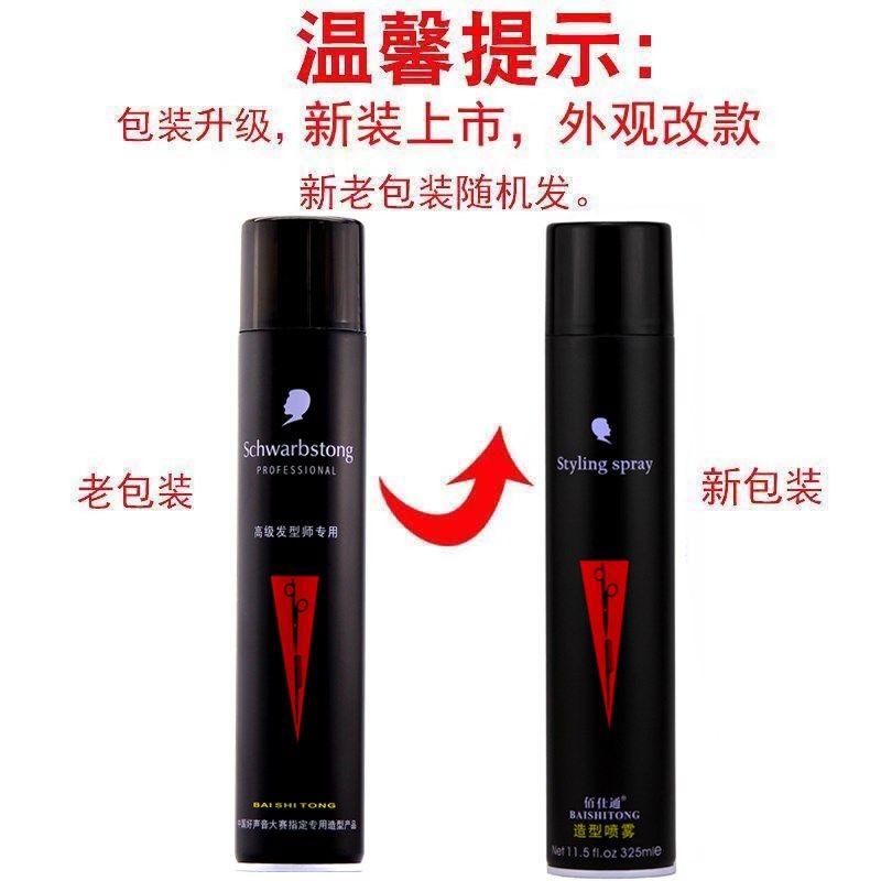 佰仕通干胶定型喷雾黑人发胶男女士头发造型蓬松清香强特硬啫喱水