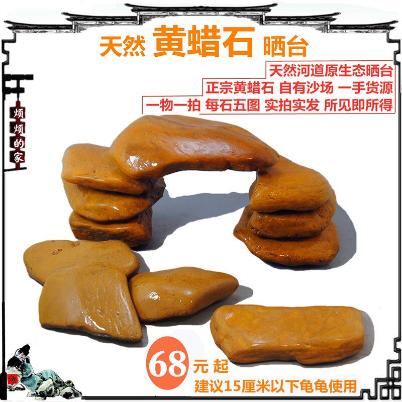 黄蜡石乌龟晒台天然鱼缸装饰造景黄喉缘泽龟发色晒背腊石休息爬台