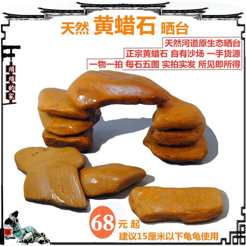 黄蜡石乌龟晒台天然鱼缸装饰造景黄喉缘泽龟发色晒背腊石休息爬台