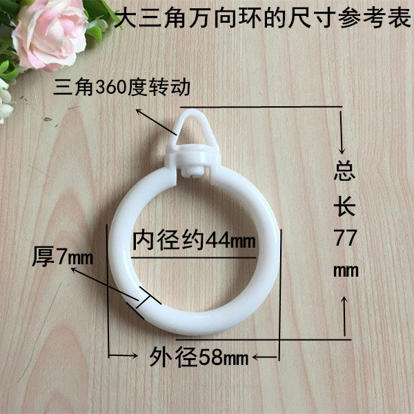 包邮窗帘万向环窗帘塑料挂环圈圈吊环圈扣钩子窗帘辅料罗马杆配件