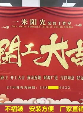 开工大吉仪式全套背景布快幕秀展架定制红色直播展会广告桌布横幅