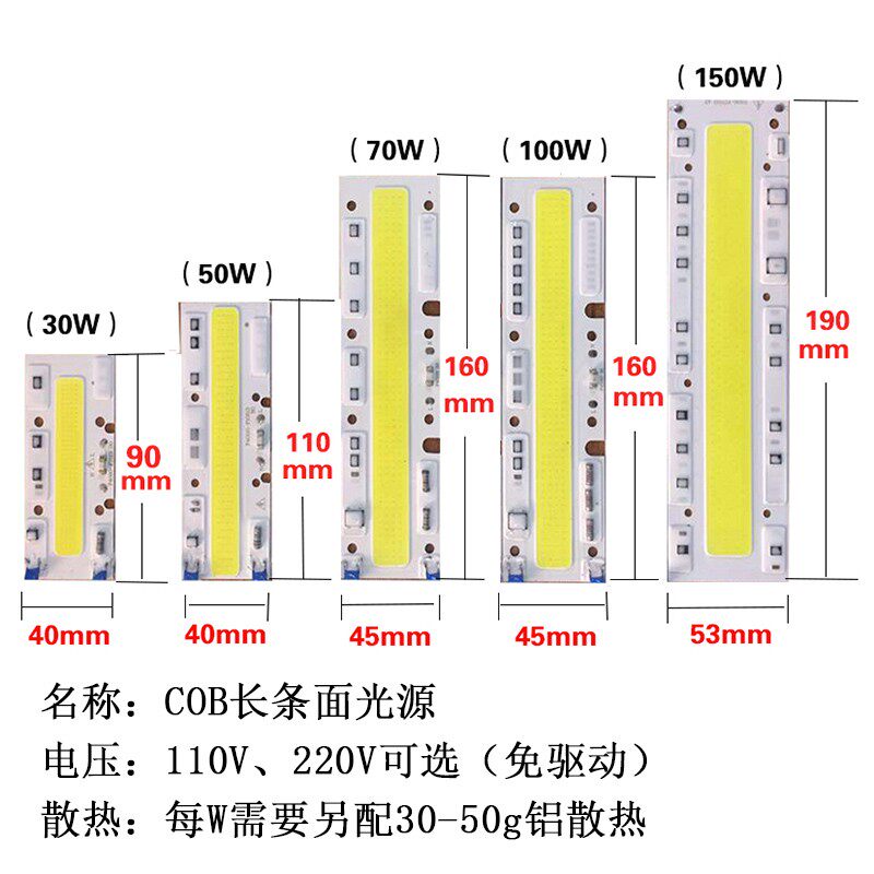 220V免驱动COB长条面光源30W50W70W100W泛光灯大功率LED灯珠110V