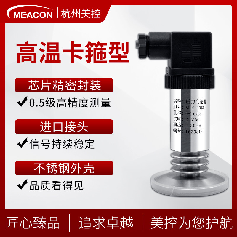 隔膜压力变送器卫生型平膜式高精度水压力传感器高温泥浆螺纹卡箍