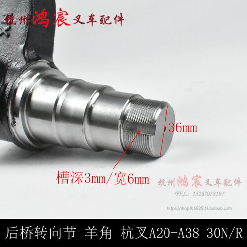 叉车后桥转向节 羊角 轴头整体锻打杭叉A20 A30 A35Z A38 30N R35