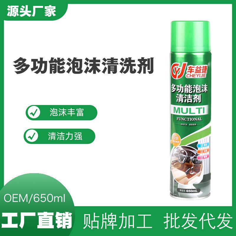 包邮车益捷家用多功能泡沫清洁剂 汽车内饰清洗剂厨房油烟清洗剂