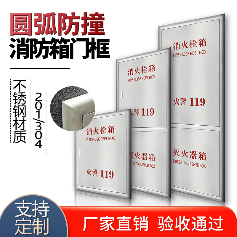不锈钢消火栓箱门框防撞圆弧形消防箱门框室内室外水带箱门框定制