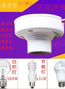 声光控灯座延时开关灯口家用E27大螺口楼道走廊感应LED灯头包邮