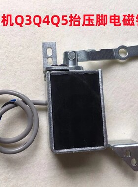 电脑平车日圣美机缝纫机抬压脚电磁铁Q4Q5自动抬起压脚电磁铁M-60