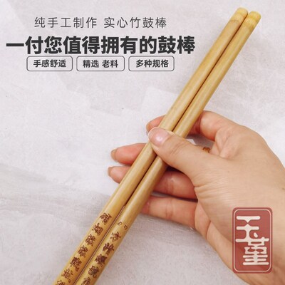 实心竹鼓棒竹鼓条毽子专业鼓签戏曲京剧秦腔京班鼓棒制定款可刻字