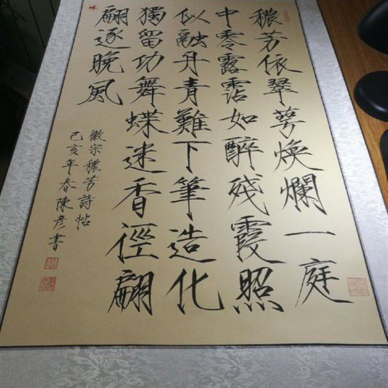 瘦金体书法定制 秾芳诗贴装裱卷轴镜框 可代笔 手写书房客厅挂画