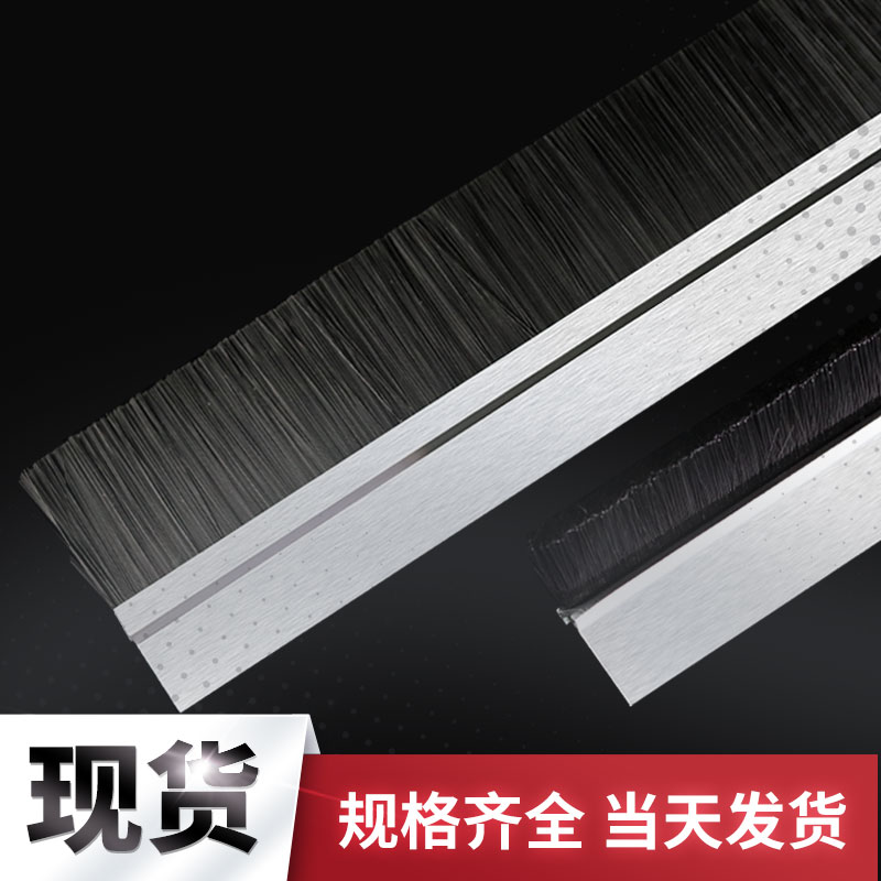工业毛刷条铝合金毛刷机械防尘密封毛刷条定做毛刷子工业用条刷图片