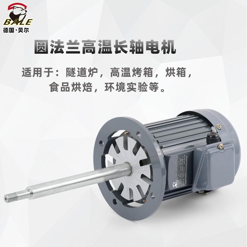 耐高温烤箱电机长轴工业隧道炉烘干线不锈钢轴加风轮交流定制马达