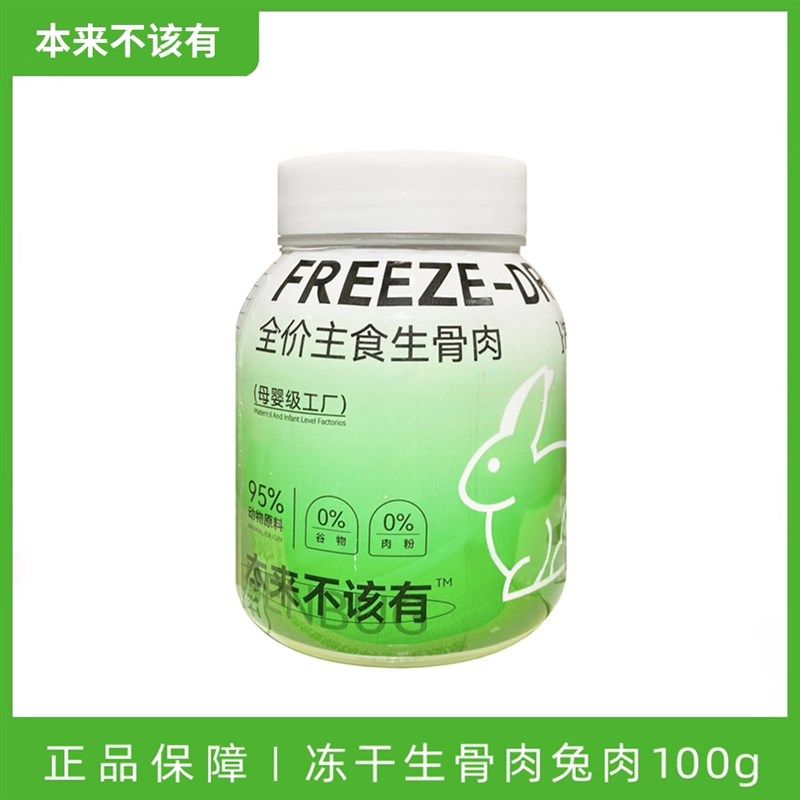 本来不该有猫冻干主食生骨肉冻干高蛋白营养增肥发腮欧多奇猫粮