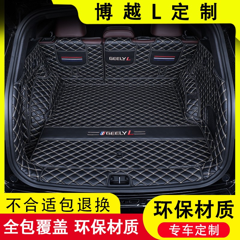 专用26款吉利博越L后备箱垫全包围25博越四代汽车用品改装尾箱垫