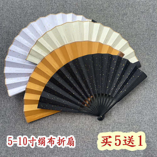 加厚绢布扇子古风舞蹈女8寸男10寸易开合可转洒金扇面diy空白折扇