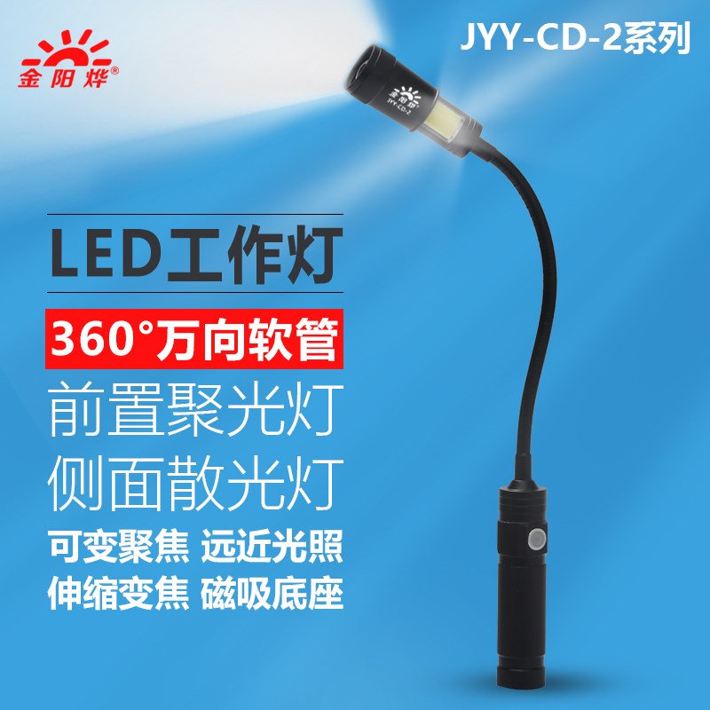 LED充电工作灯强磁性吸铁磁吸座维修操作灯机台照明灯可弯曲台灯