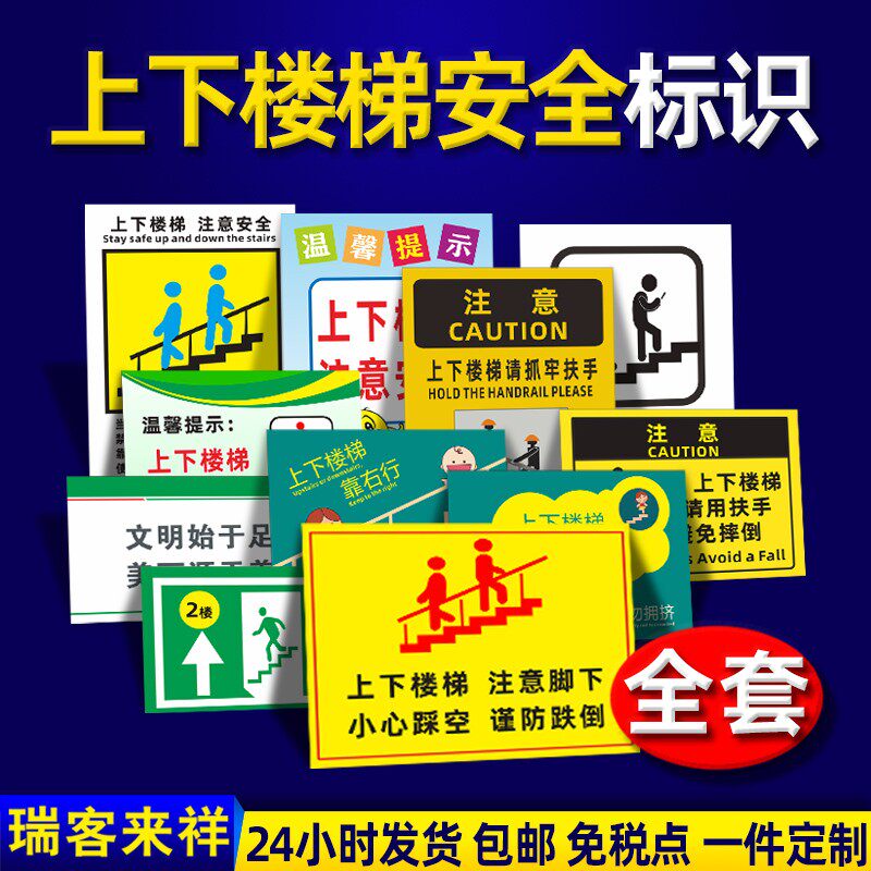 上下楼梯注意安全提示贴抓好扶手注意脚下防止摔倒楼梯标识牌警示