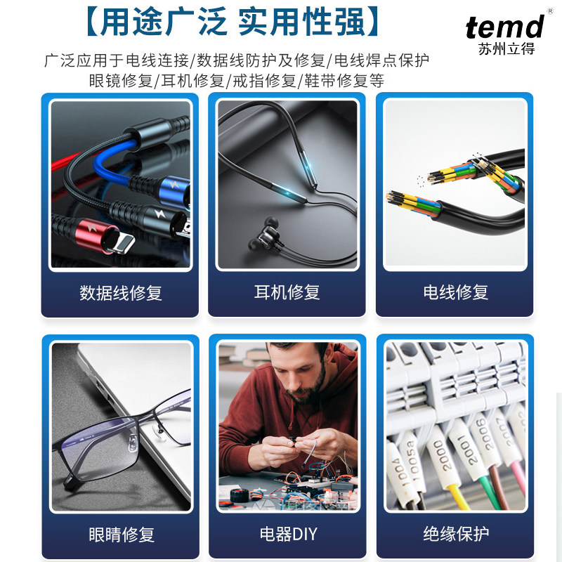 热缩管防水绝缘加厚套电线保护套数据线充电线修复收缩接线热熔套图片