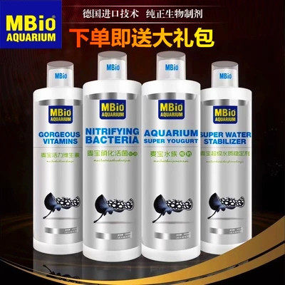麦宝水族硝化细菌原液鱼缸净水剂维生素活菌酸奶益生菌水质稳定剂