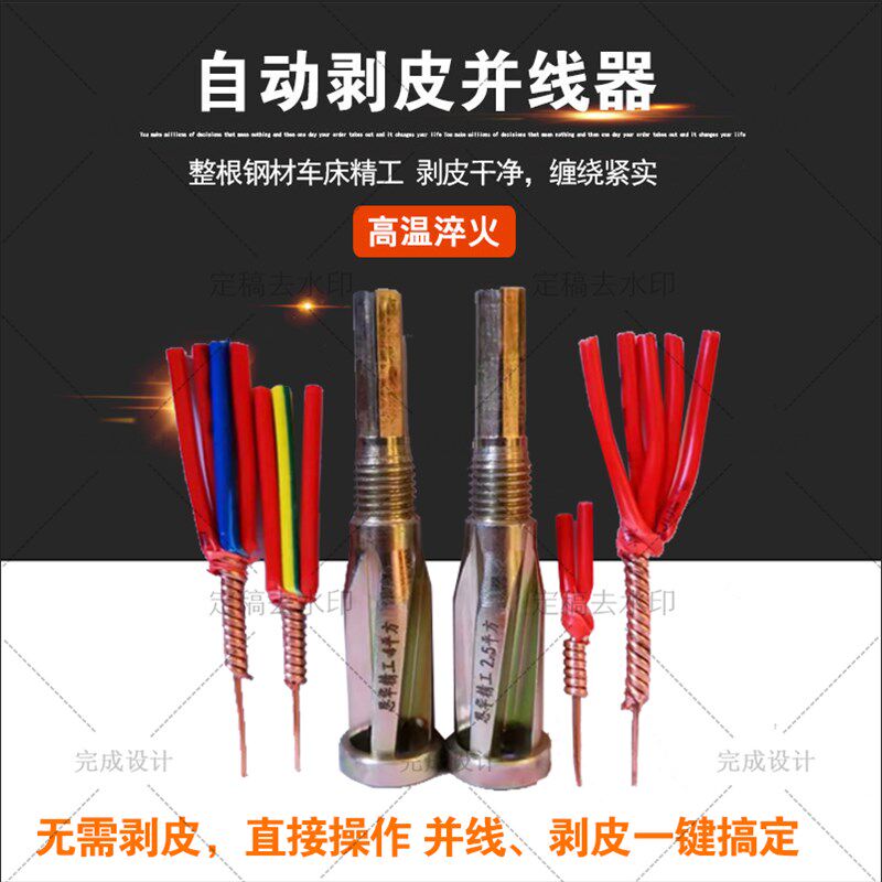 恩华并线器 绕线器 接线 免拨皮自动并线器 9公分小加长杆 包邮