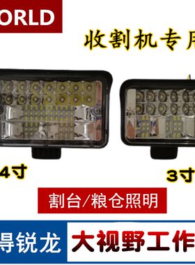 沃得锐龙收割机配件工作灯割台照明灯粮仓卸粮灯改装前照大灯农业