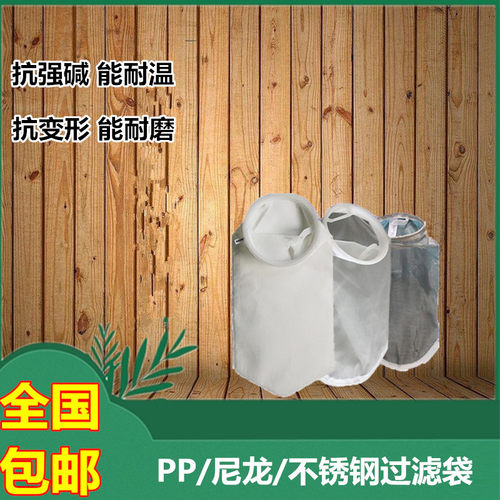 1号2号PP聚丙烯尼龙不锈钢液体过滤器袋耐高温井水汽油泥沙过滤