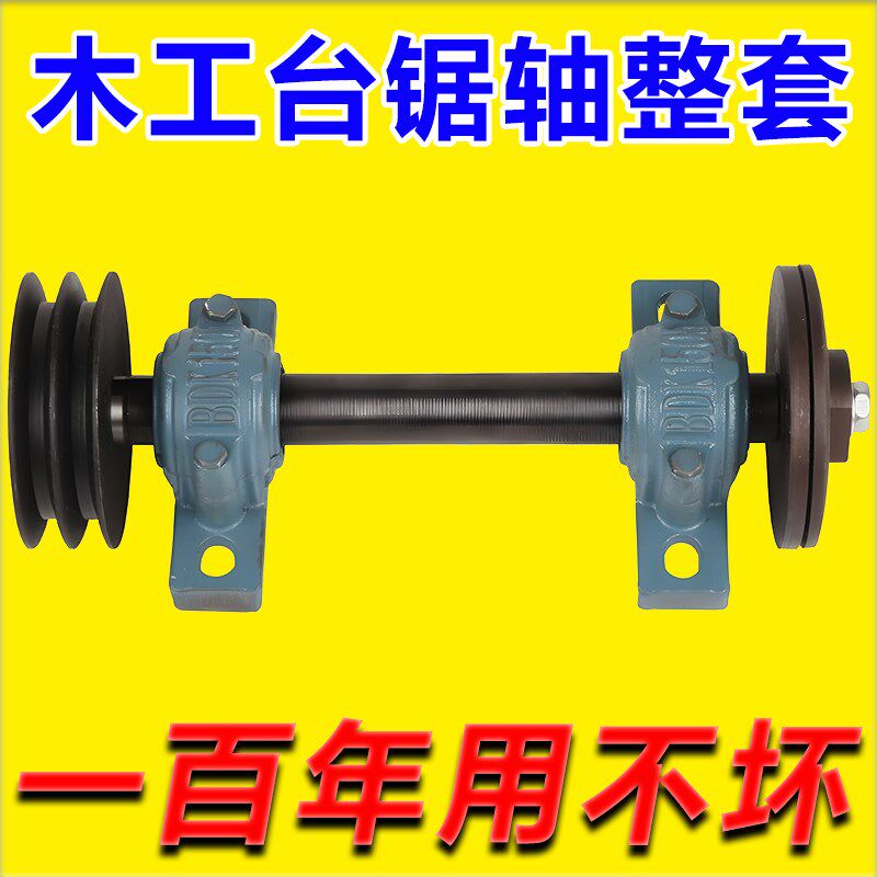 简易木工台锯轴总成台剧座圆盘锯主轴总成锯轴推台锯剧轴座轴承座