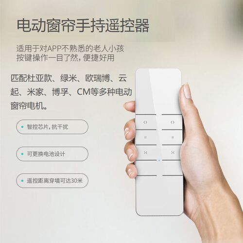 DT码通用遥控器433.92MHZ电动窗帘遥控器智能电机通用