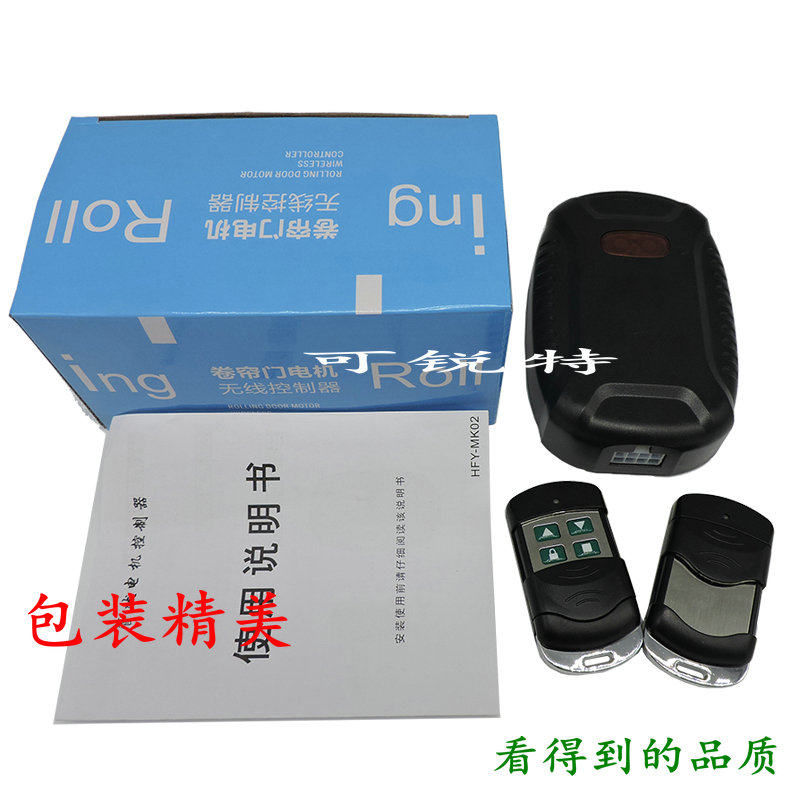 电动门遥控卷闸控制器卷帘门配件遥控433遥控 220V管状电机控制器图片