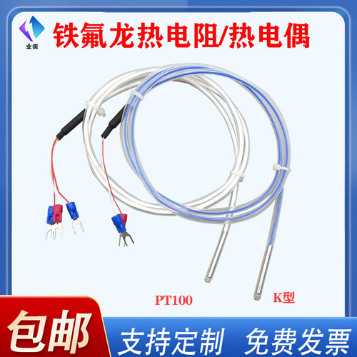 铁氟龙PT100热电阻四氟K型热电偶耐酸碱温度传感器探头防水防腐
