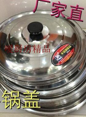 不锈钢锅盖子铁炒锅平底锅加厚特大号平盖3032 34 3640 46 48cm
