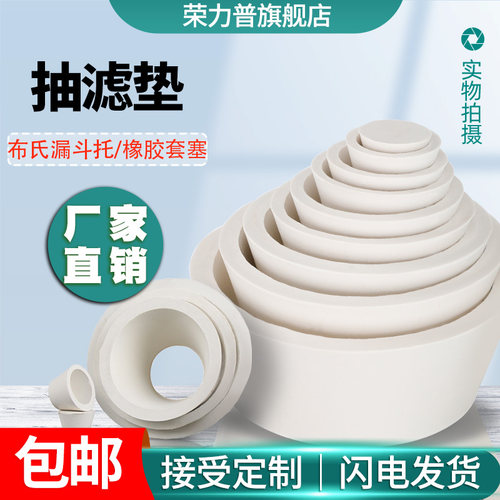 实验室过滤橡胶垫11*85mm砂芯坩埚橡胶垫片布氏漏斗抽滤垫圈9*75m