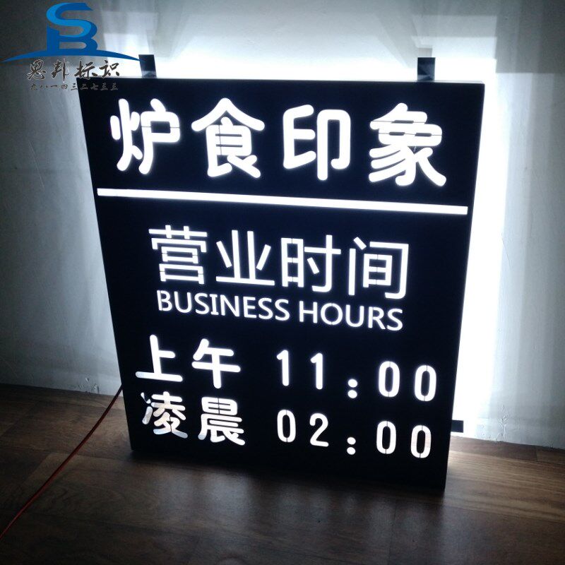 不锈钢镂空灯箱夜市发光营业时间门牌定做字门柱挂牌门头悬挂牌匾