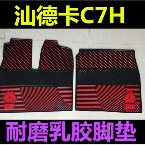 重汽新豪沃MAX豪沃TX汕德卡C7H豪沃T7H老豪沃380加厚乳胶脚垫防冻