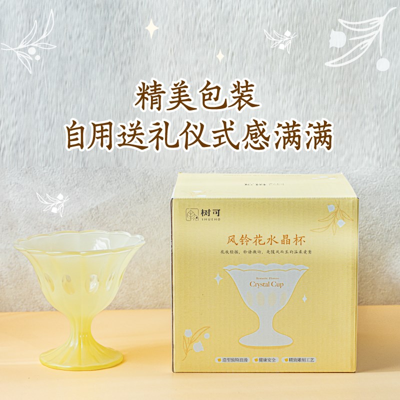 树可风铃花高脚甜品碗高颜值法式水晶玻璃冰淇淋高级感创意精致