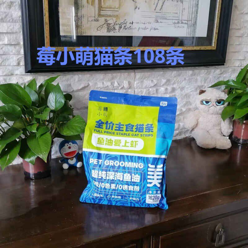 莓小萌鱼油爱上虾主食猫条108支囤货装猫咪零食营养鱼油猫条包邮