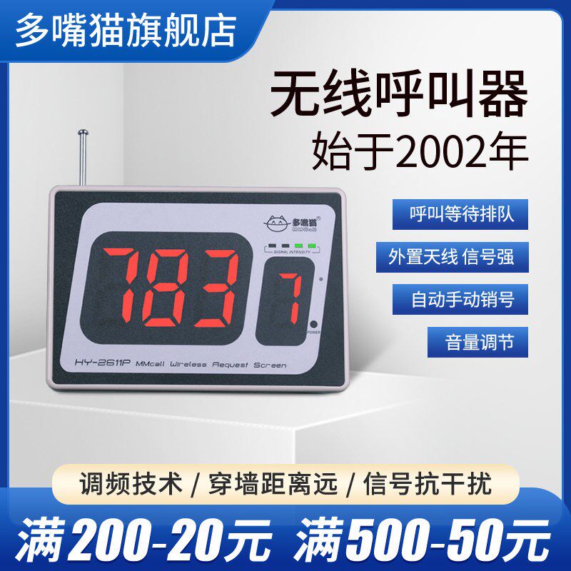 多嘴猫无线调频呼叫器主机 茶楼餐厅医院可用Q型M型P型主机可定制