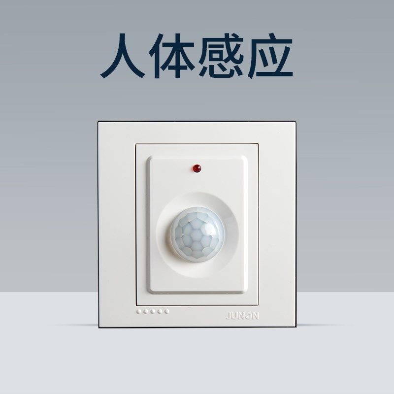 俊朗人体感应开关三线智能红外线楼道自动控制86型光感声感器面板
