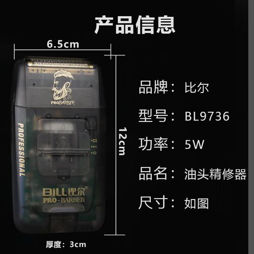 油头增白推剪比尔剃须刀美发师推白精修器渐变抛光双刀网BL100
