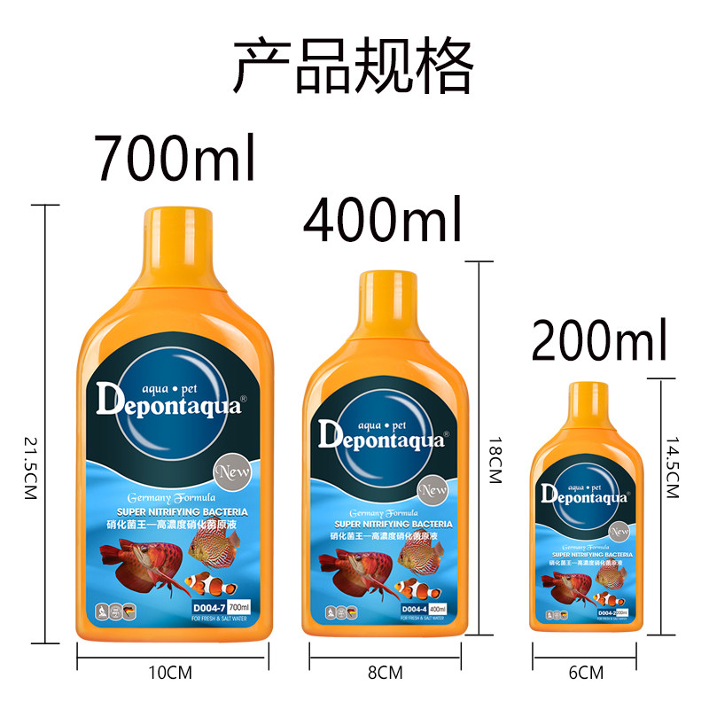 德邦硝化细菌硝化菌液体水族箱鱼缸净水剂培养 消化细菌液水族