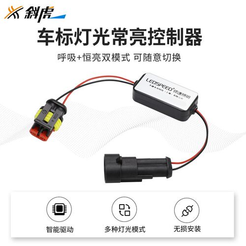适用元PLUS改装车标灯光呼吸发光车标常亮模块中网氛围灯控制器