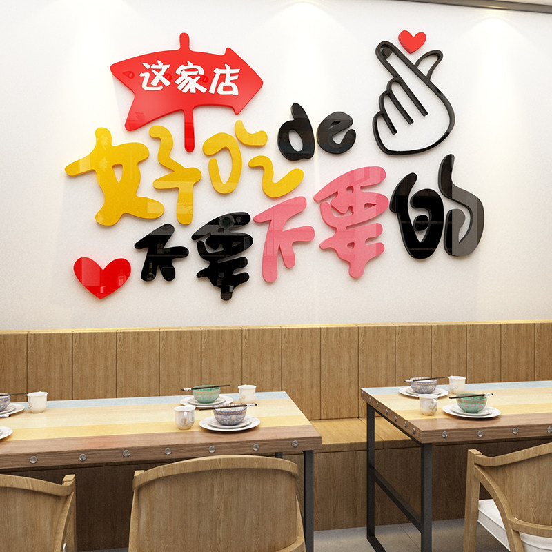网红饭店墙面装饰品创意烧烤肉火锅饭厅饮馆小吃店铺夜宵壁纸贴画