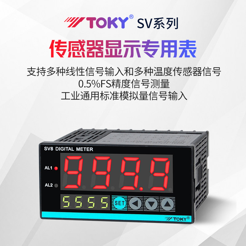 东崎SV智能数字显示转速线速表传感器数显表速度频率模拟量专用表