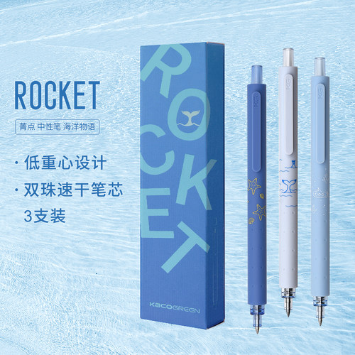 KACO 海洋物语3支套装 菁点按动式0.5黑芯中性笔 创意超萌高颜值