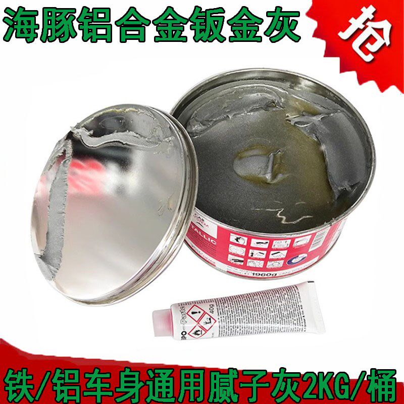 汽车铝合金灰钣金灰铁铝车身两用耐高温轮毂修补快干补土原子灰