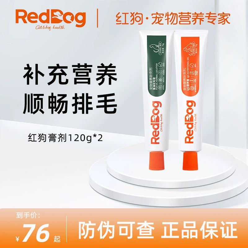 红狗化毛膏营养膏120g狗狗猫咪专用维生素宠物泰迪金毛补充营养