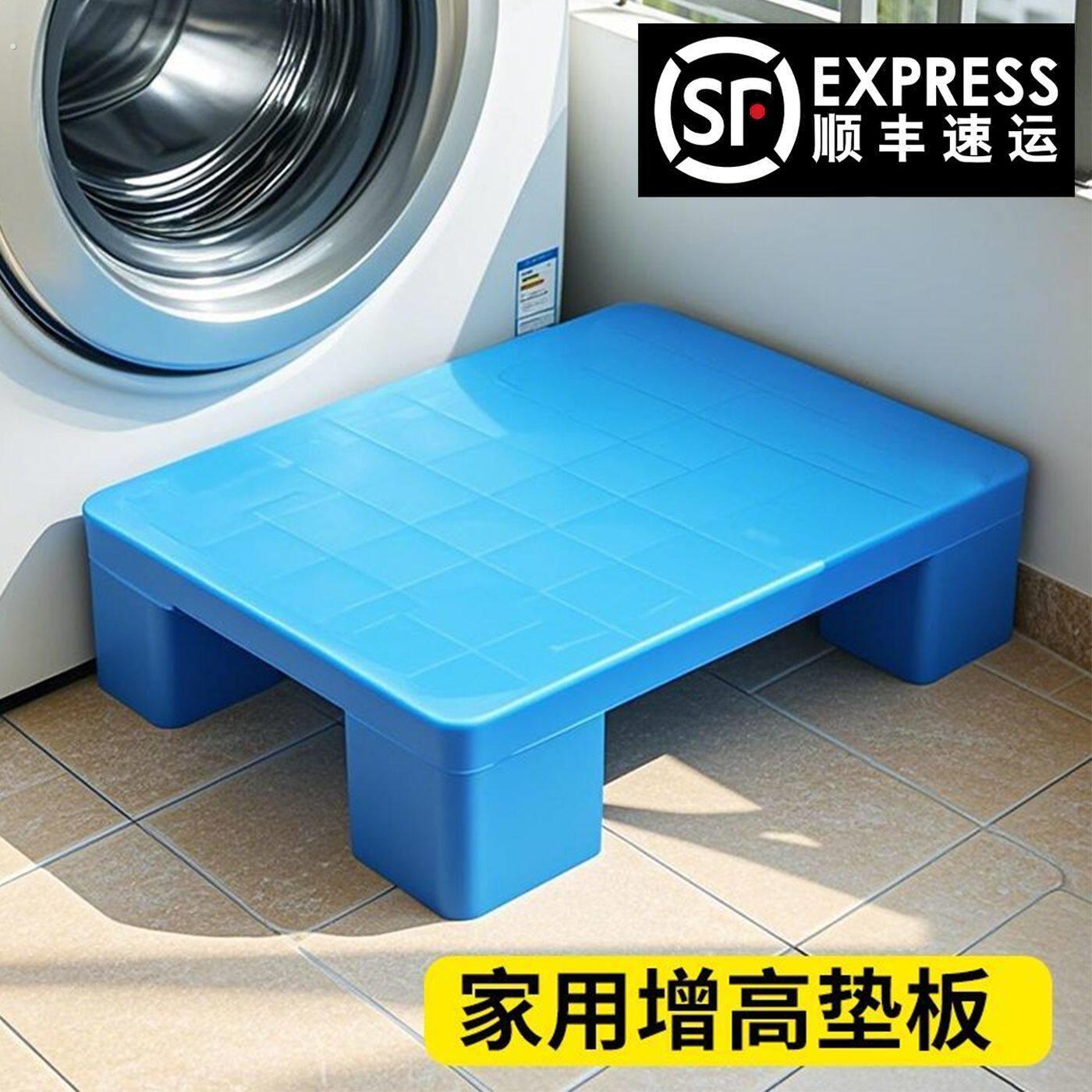 防潮防水塑料托盘加高洗衣机底座增高垫板仓库卡板货物托盘-顺丰